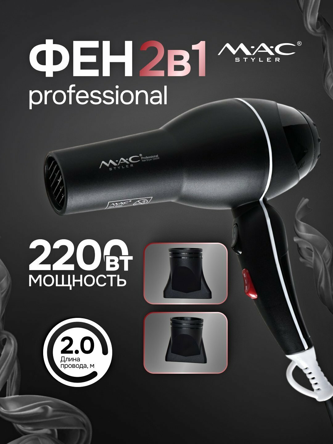 Профессиональный фен для волос MAC styler MC-9902, для сушки и укладки с ионизацией