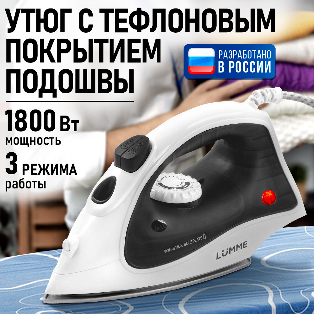Утюг LUMME LU-1130 White Marble, мощность 1800Вт, с тефлоновым покрытием