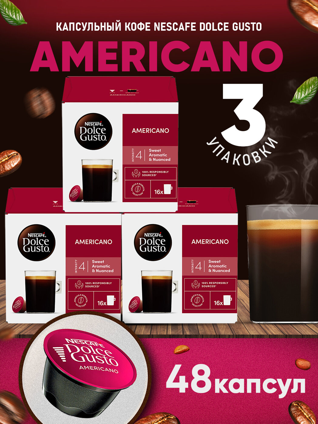 Кофе в капсулах Nescafe Dolce Gusto Americano, 48 капсул (3 уп), оригинал