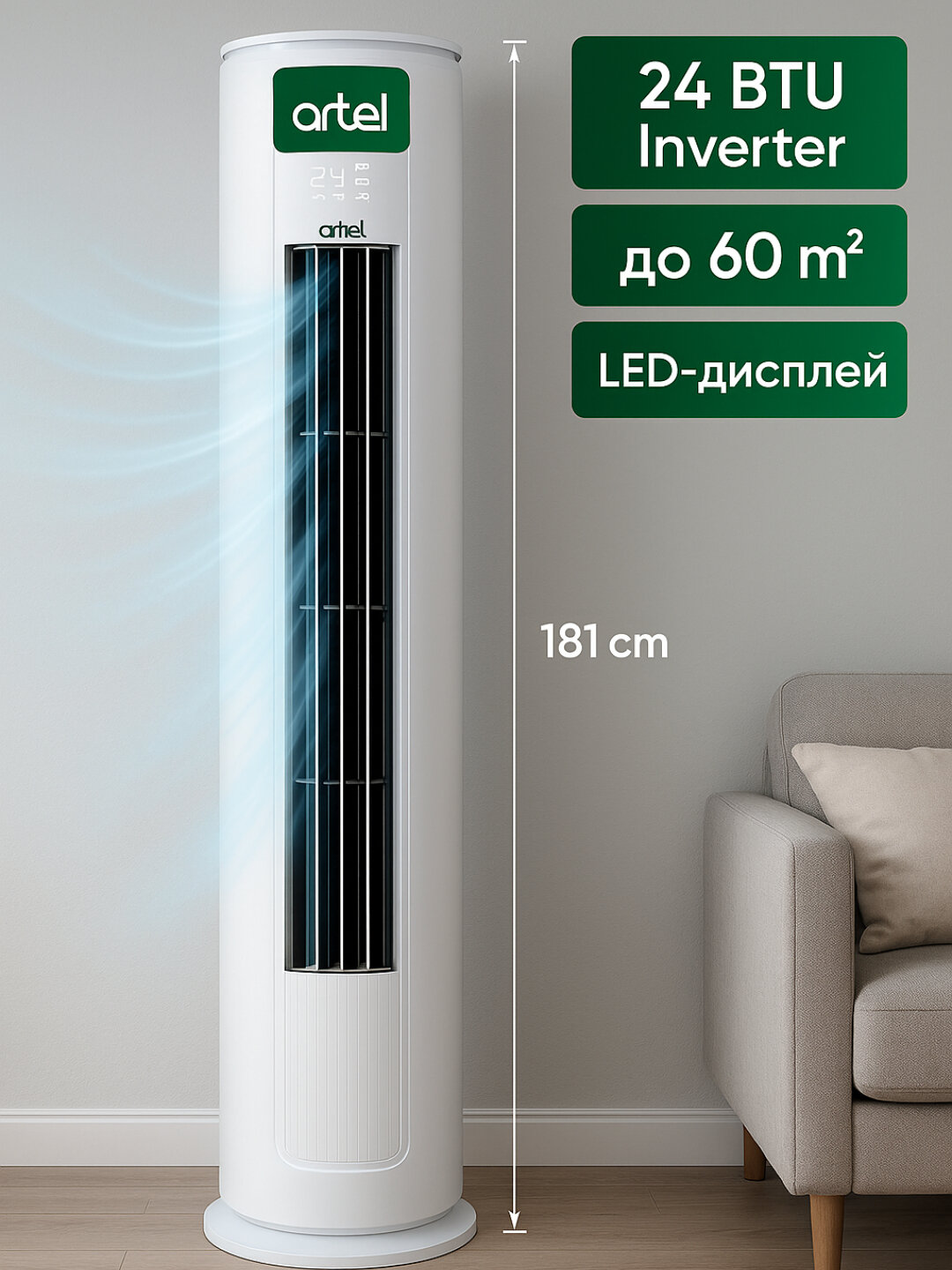 Кондиционер Колонное Artel Iceberg 24 BTU Inverter, до 60 м², Функция 4 сезона
