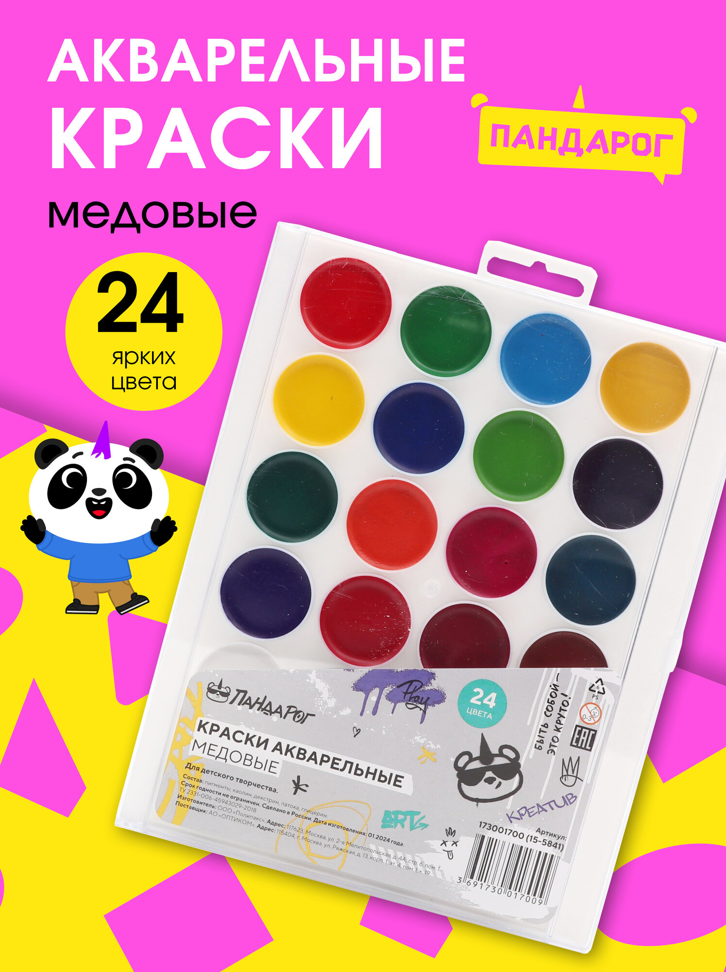 Акварель медовая 24 цвета, медовая, без кисти, в пластиковой упаковке, "Креатив", ПандаРог