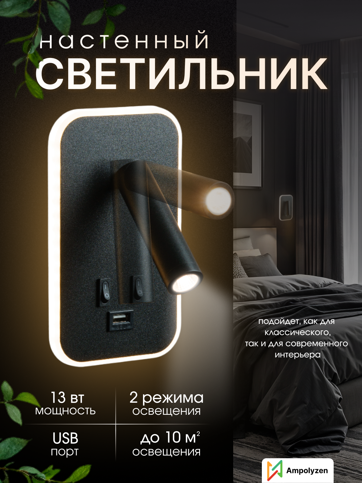 Светильник Ampolyzen бра с USB LED выключатель на корпусе 2 лампы IP20