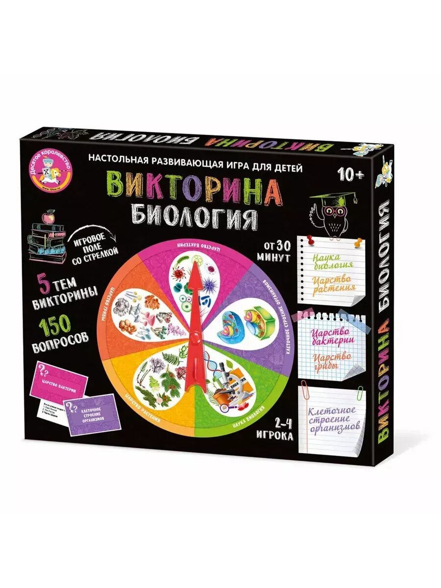 Настольная игра Викторина. Биология