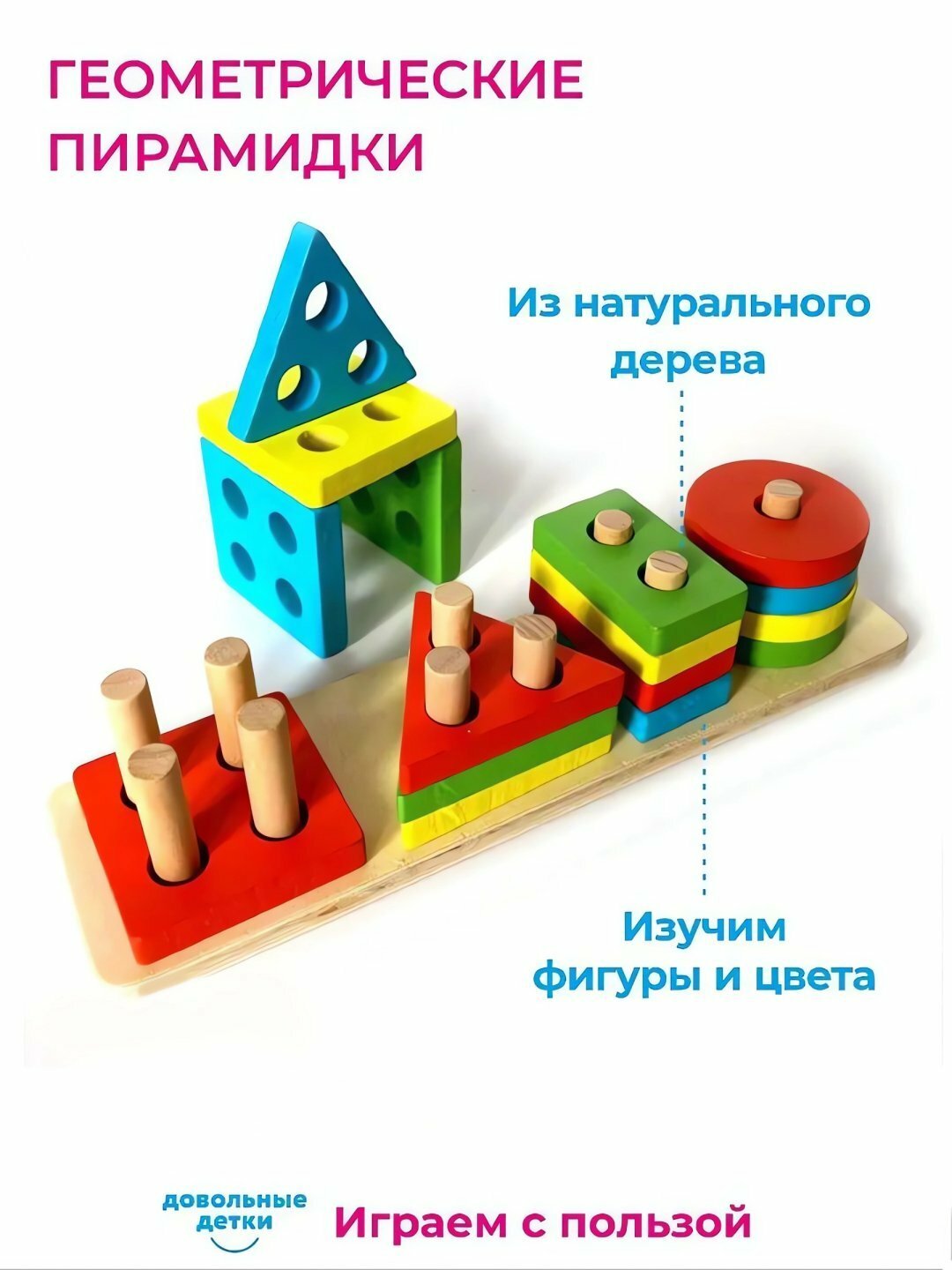 Развивающая игрушка-сортер, для развития моторики и логики, дерево, 16 деталей — фото 1