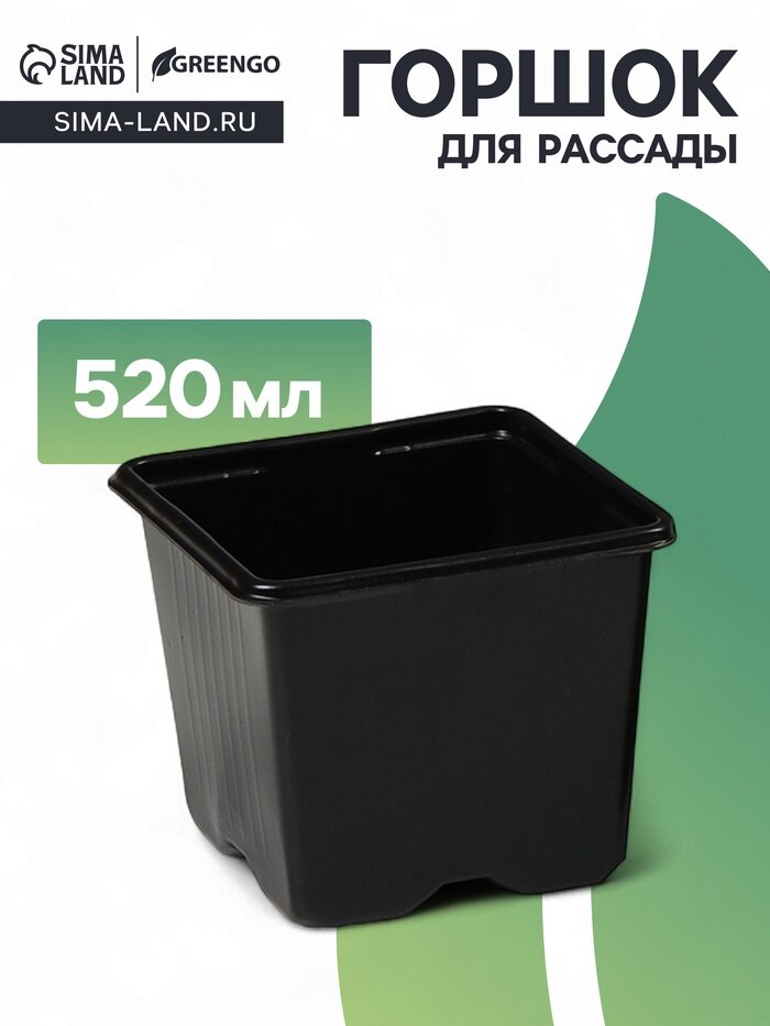 Горшок для рассады 520 мл 9×9×8 см чёрный Greengo