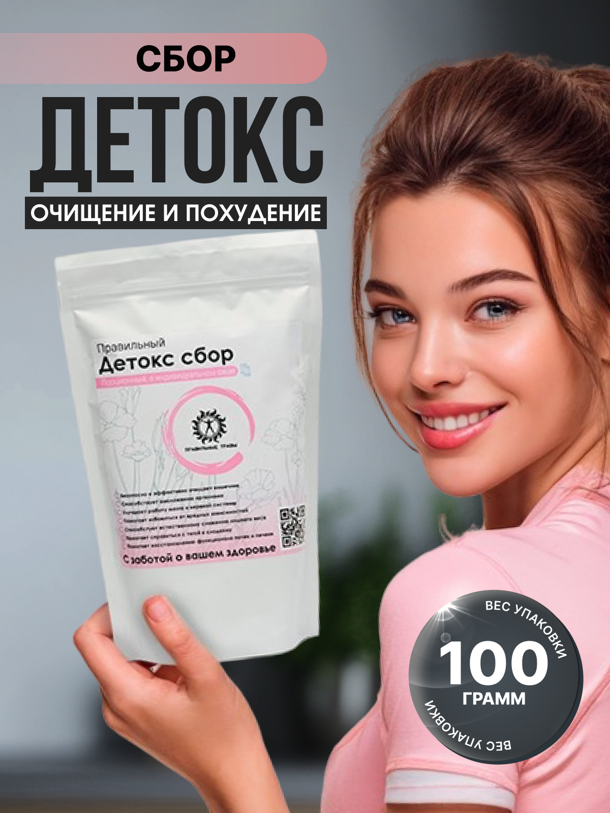 Травяной сбор Детокс чай 100 г для похудения и очищения дренаж