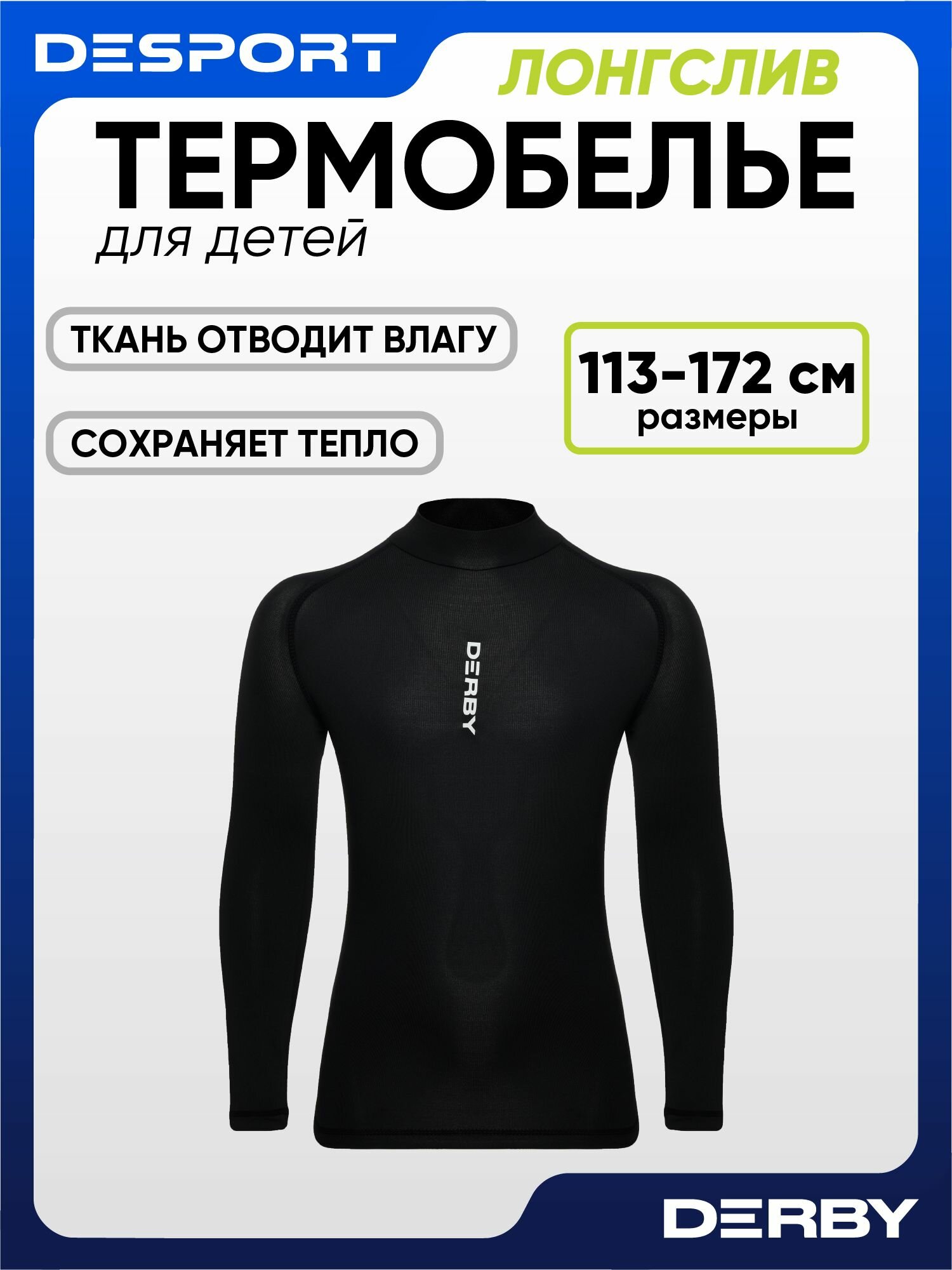 Термоводолазка Derby 1, размер 8-9 лет, черный