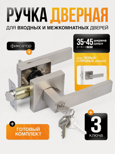 Изображение товара Ручка дверная межкомнатная, с защелкой и ключами (серия Premium) Loid SQ-00 SN, ключ/фиксатор, Матовый хром