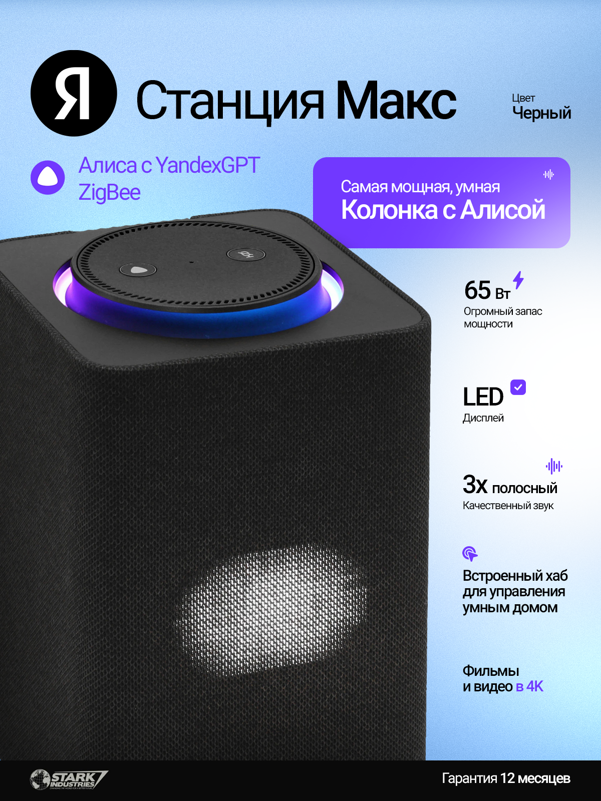 Умная колонка Яндекс Станция Макс с Алисой на YandexGPT, черный, с Zigbee