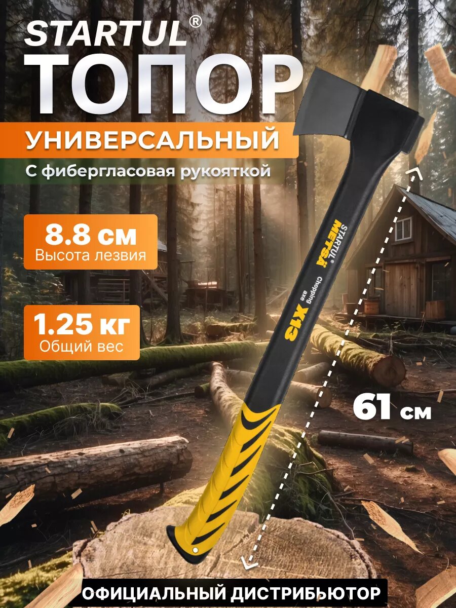 Топор для дров универсальный с фиберглассовой рукояткой 125 кг STARTUL Metsa X13 (ST2030-13) туристический плотницкий