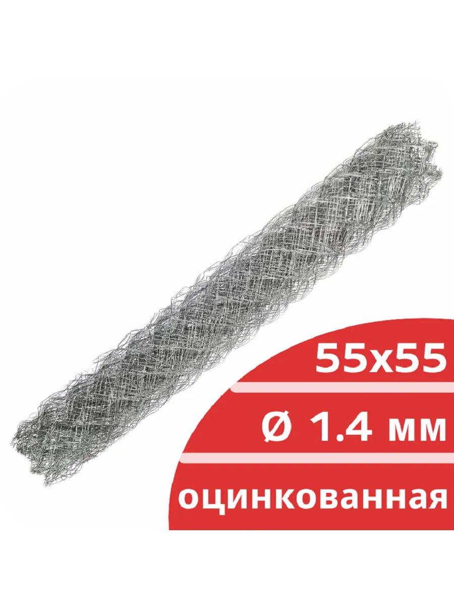 Сетка Рабица оцин. 14мм ячейка 55х55мм 12х10м