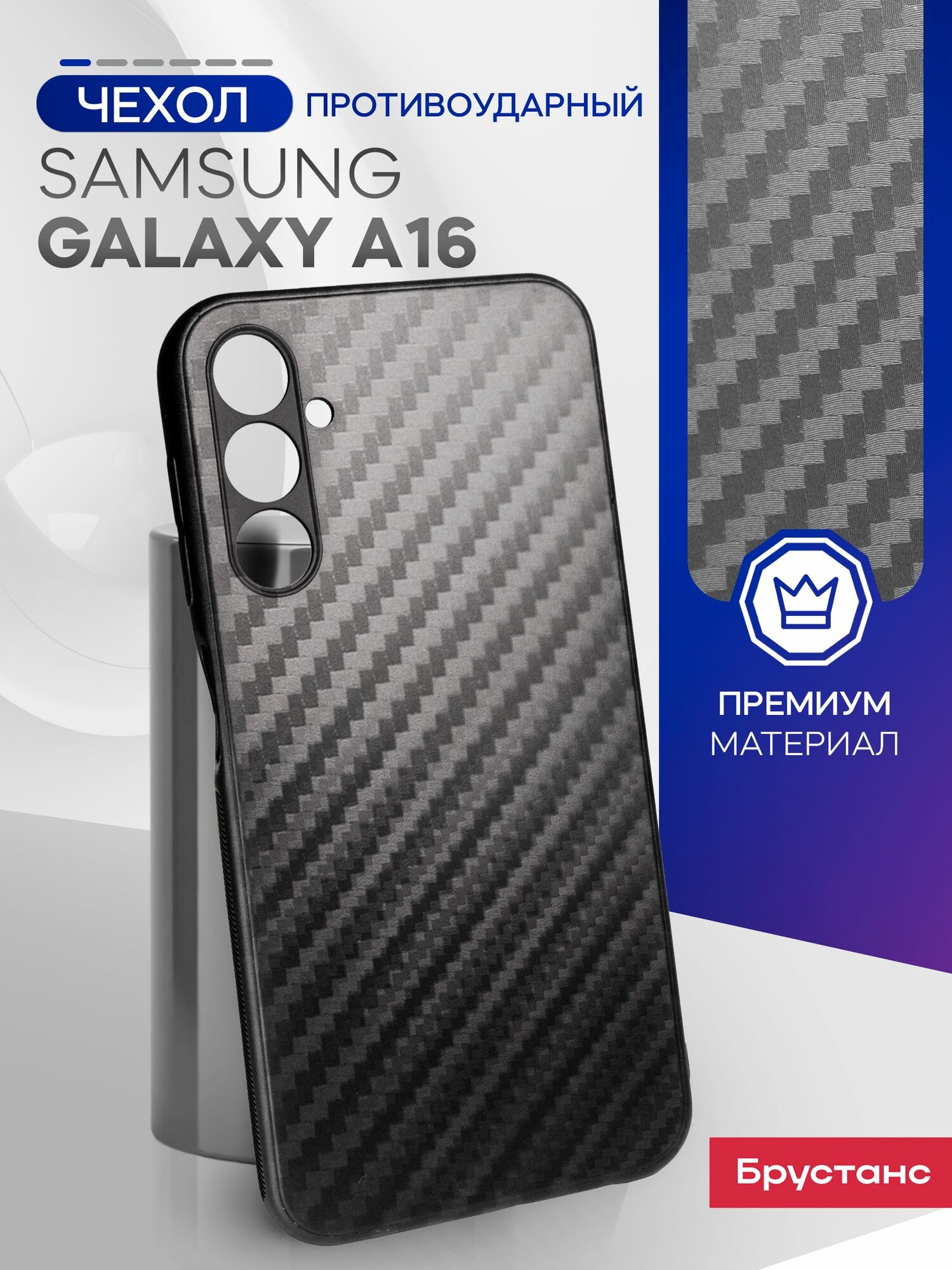 Чехол на Samsung А16 силикон противоударный; защита камеры Брустанс