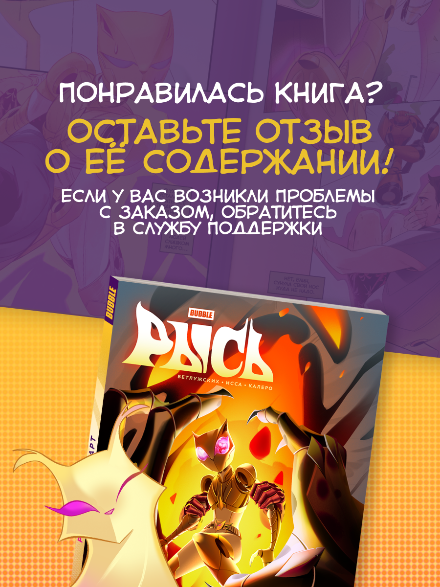 Рысь. Том 3: Фальстарт (Комиксы BUBBLE, Серия: Будущее) — фото 1