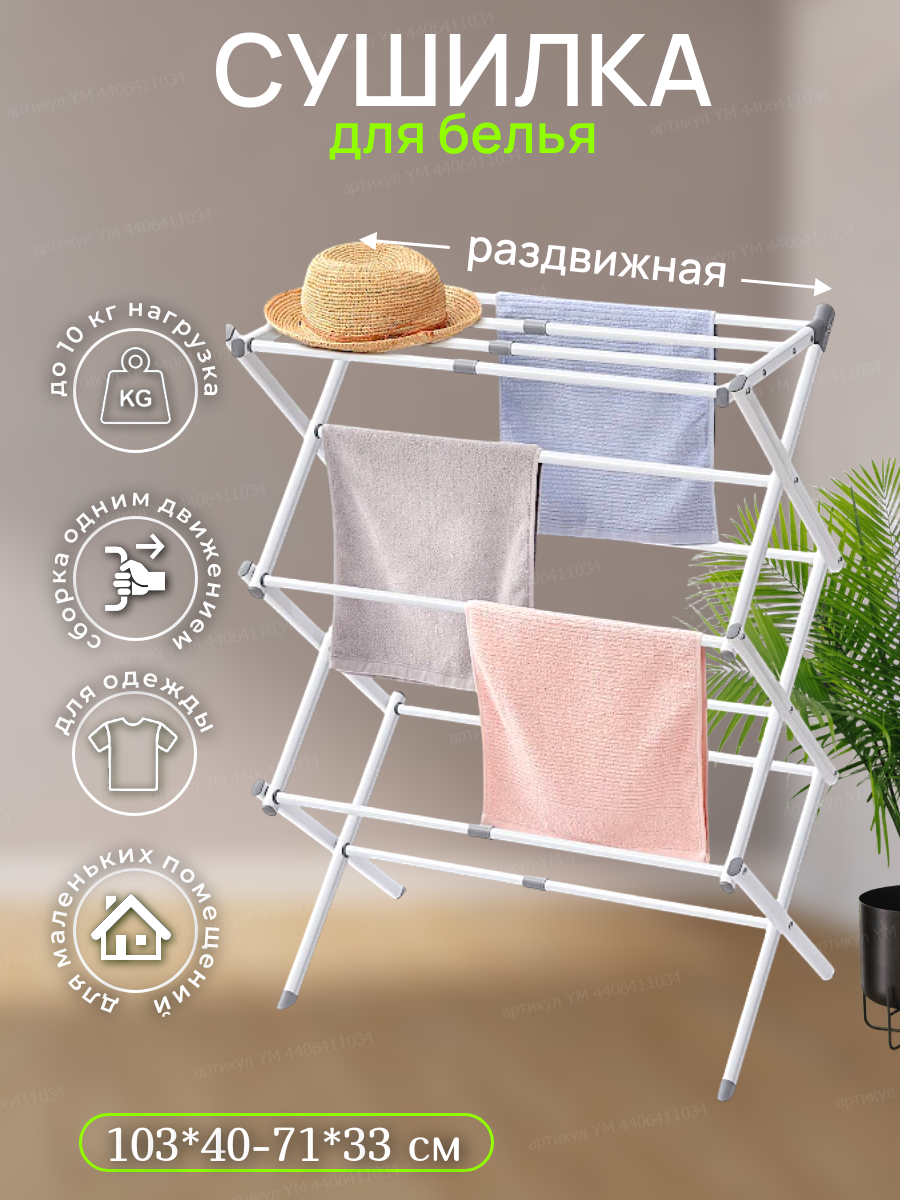 Сушилка для белья напольная вертикальная металлическая на колесиках раздвижная Сушка для одежды складная