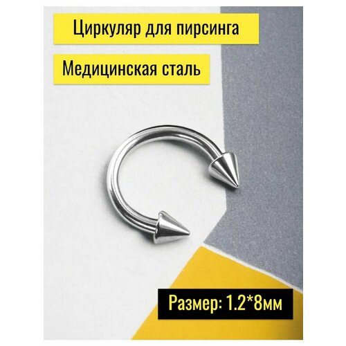 фото Пирсинг бонго-бонго, серебристый