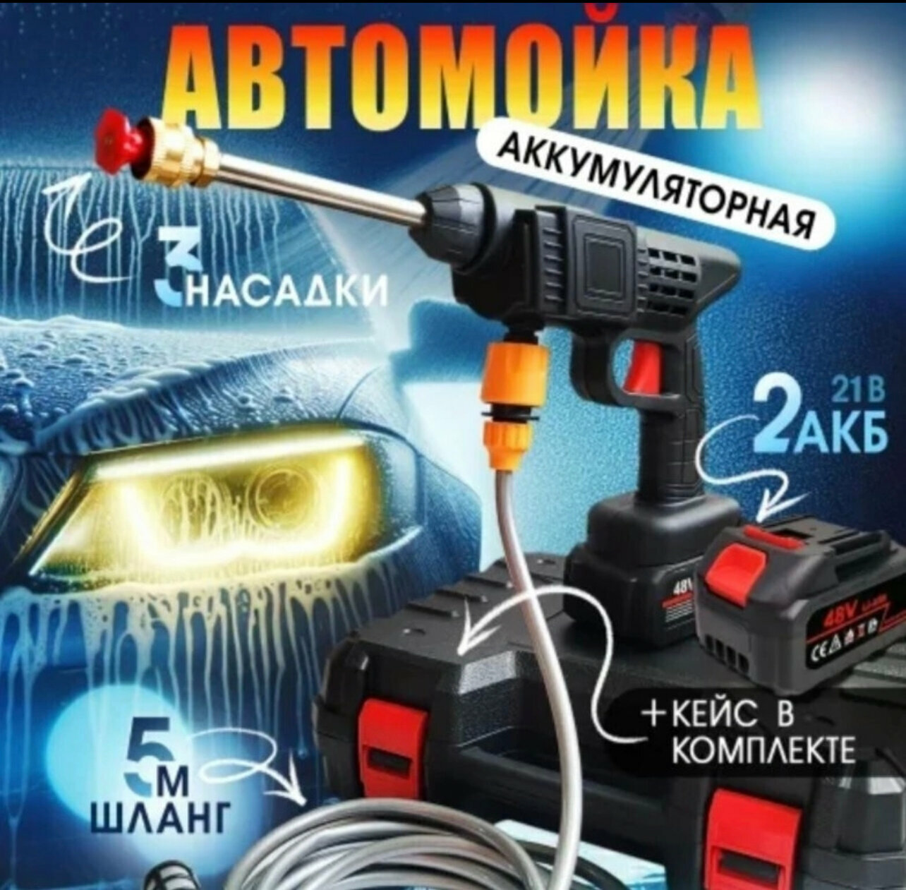 Аккумуляторная мойка – 30 бар давления 3 насадки и до 70 мин работы для чистоты без компромиссов