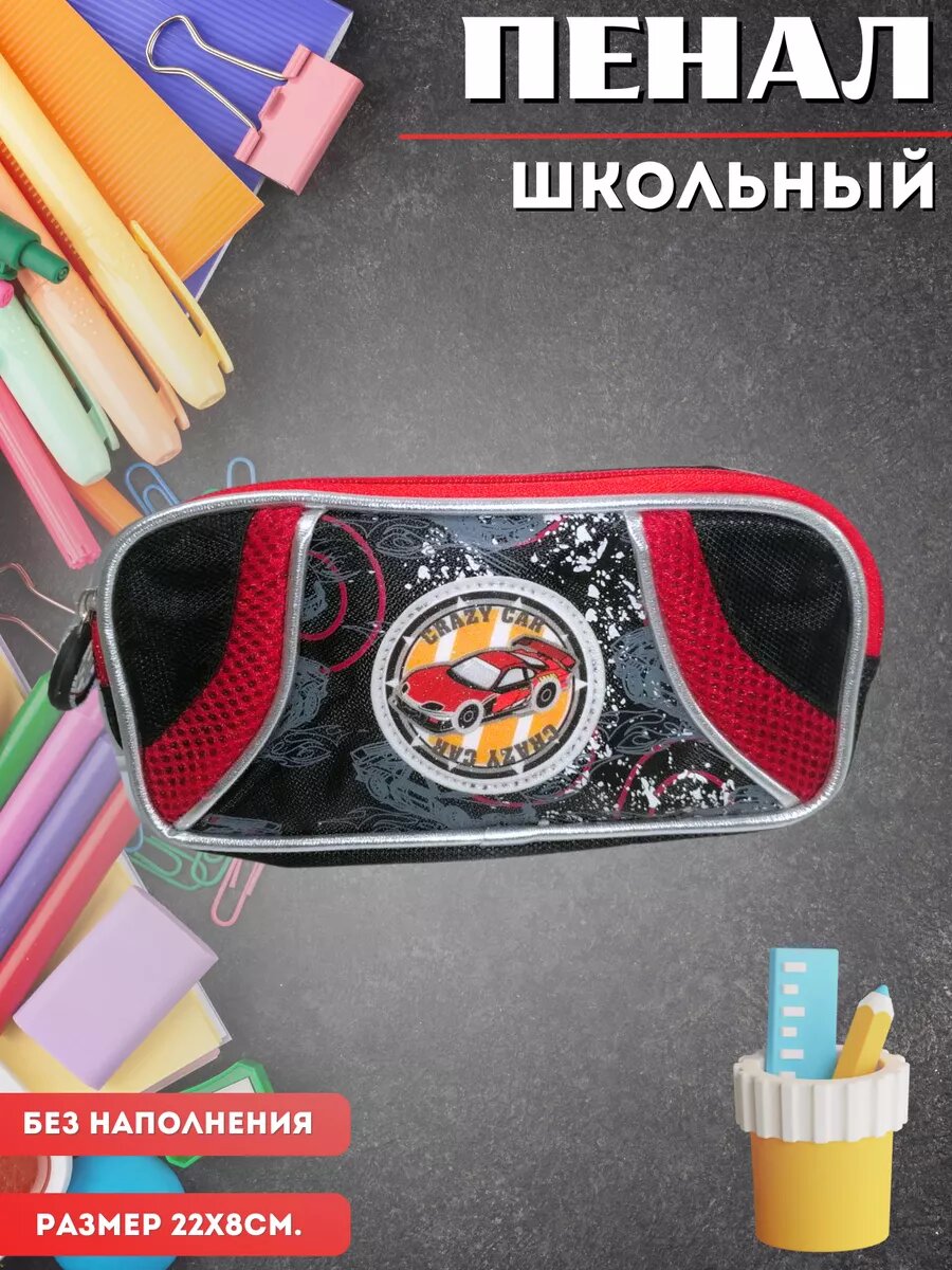 Пенал 1отделение (7*21 см) Crazy Car — фото 1