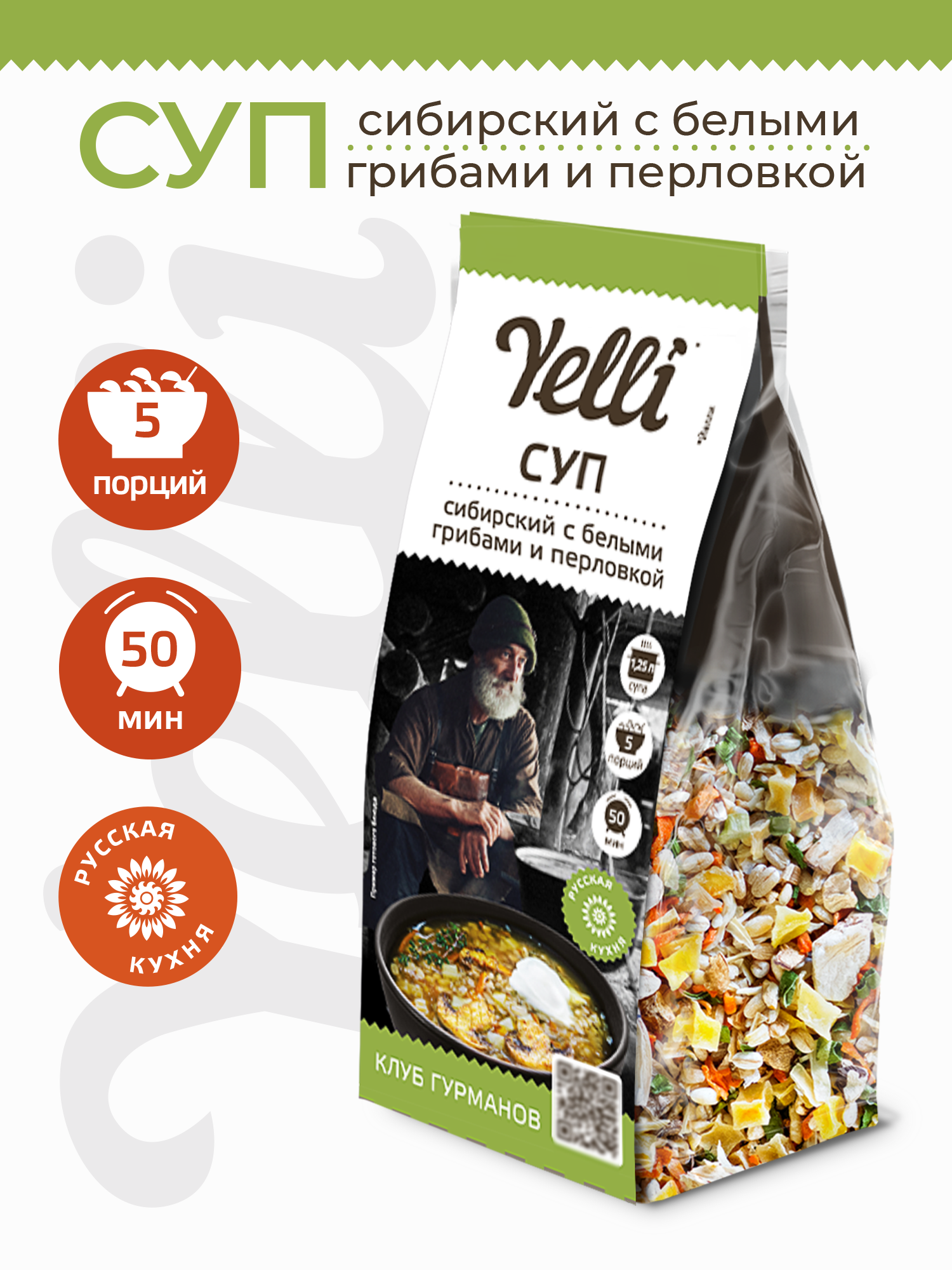 Суп Yelli "Сибирский", с белыми грибами, перловкой, 125 г, 5 порций