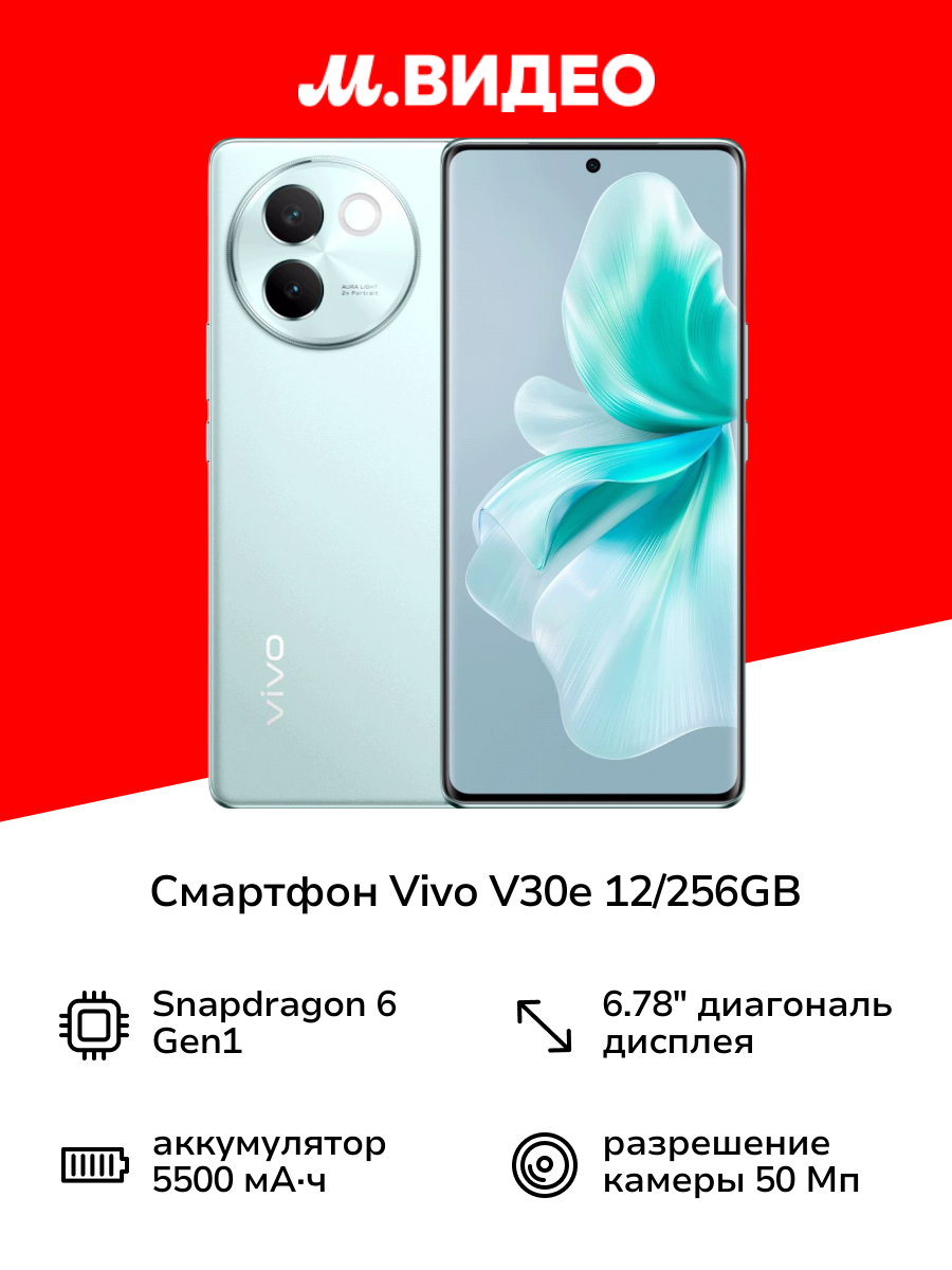 Смартфон vivo V30e 12/256GB Мятный