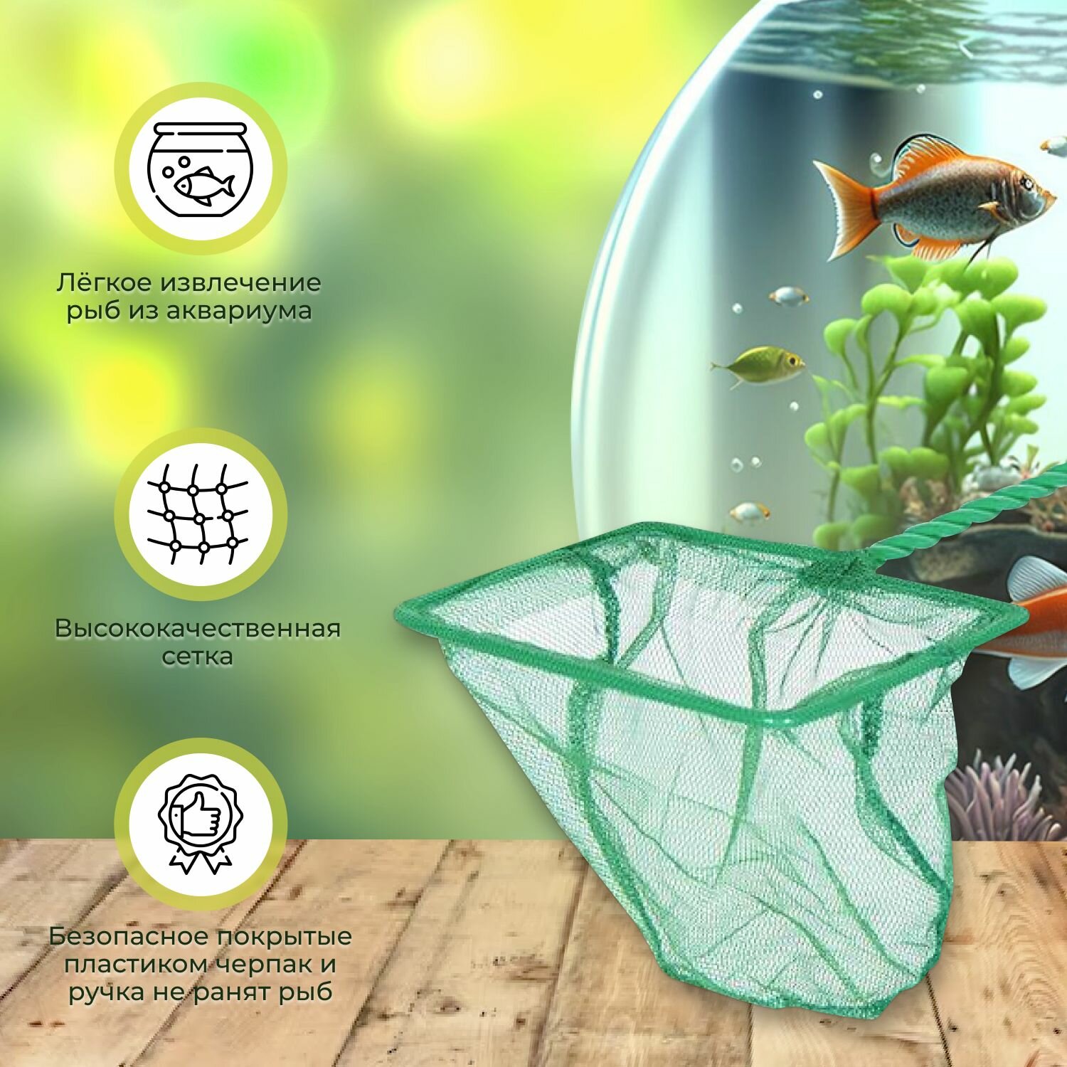 Сачок для аквариума "Naribo", сетка, длина ручки 25 см, 10x7.5 см — фото 1