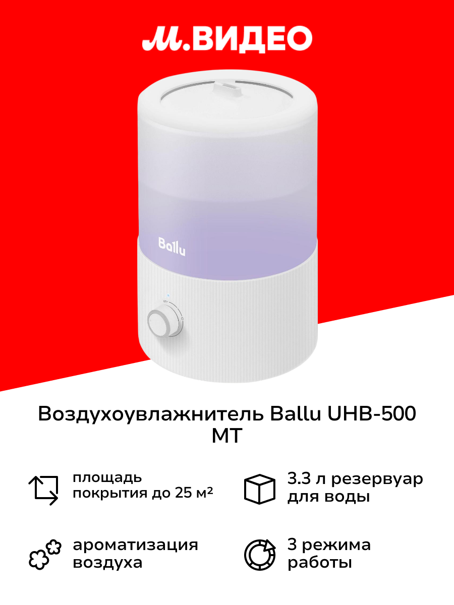 Воздухоувлажнитель Ballu UHB-500 MT