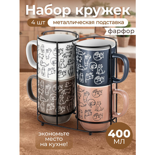 фото Кружка, чашка для чая, кофе 4 шт по 400 мл elan gallery кошачья жизнь на металлической подставке, набор