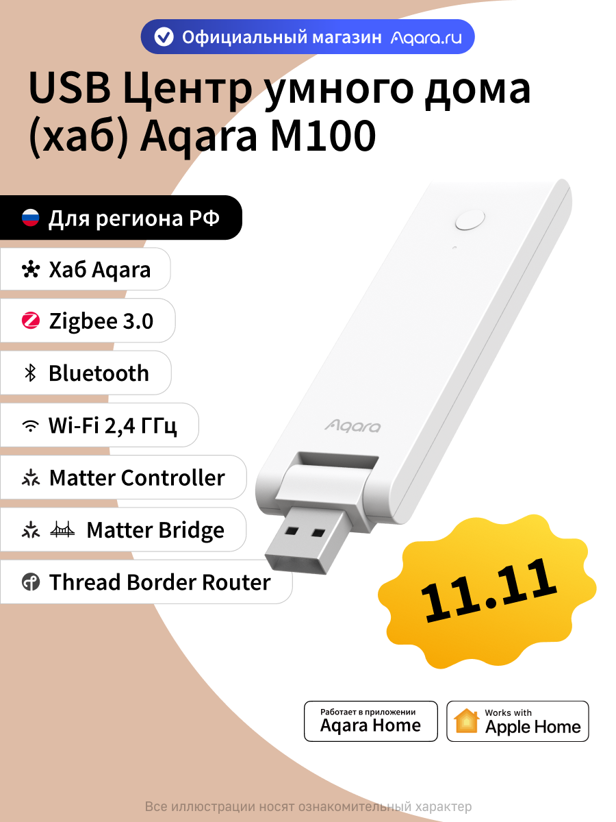 USB Центр умного дома (хаб) Aqara M100 HM-G02D Zigbee/Thread белый
