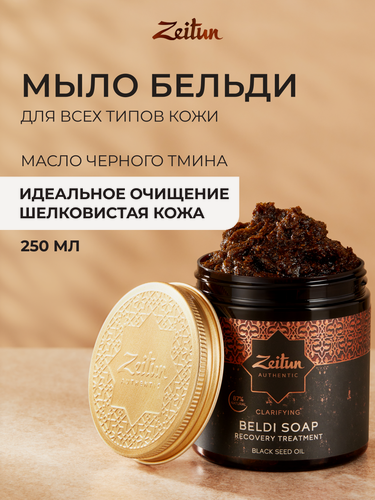Изображение товара ZEITUN Мыло бельди для лица и тела, для бани и сауны, антибактериальное от черных точек, 250 мл
