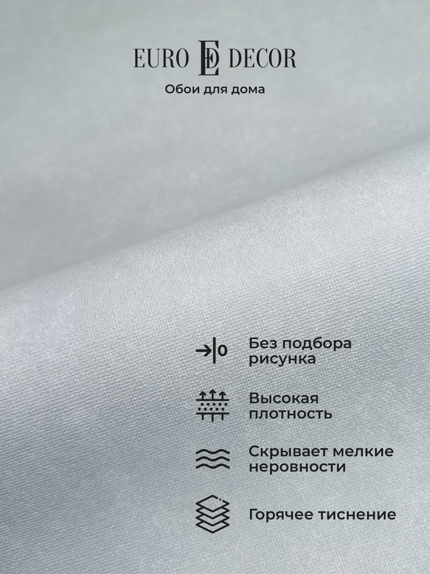 Обои флизелиновые виниловые Solum 7317-11 Euro Decor рогожка метровые