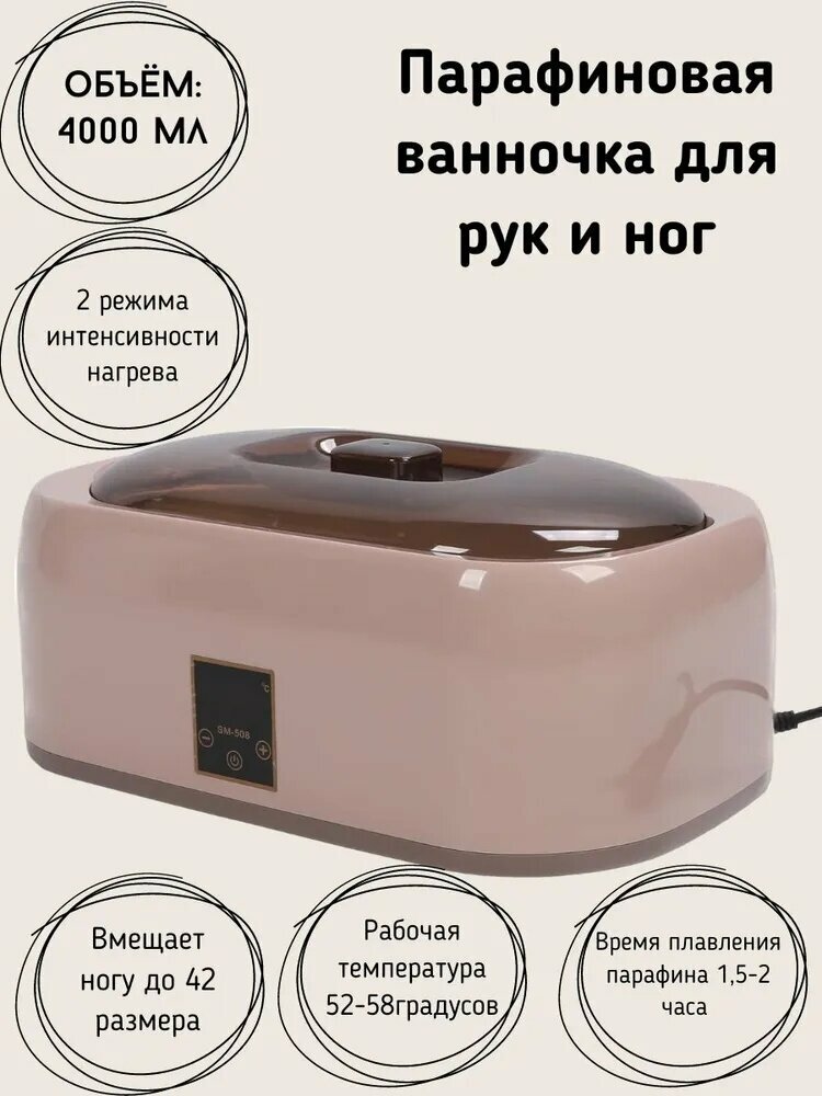 Парафиновая ванна d