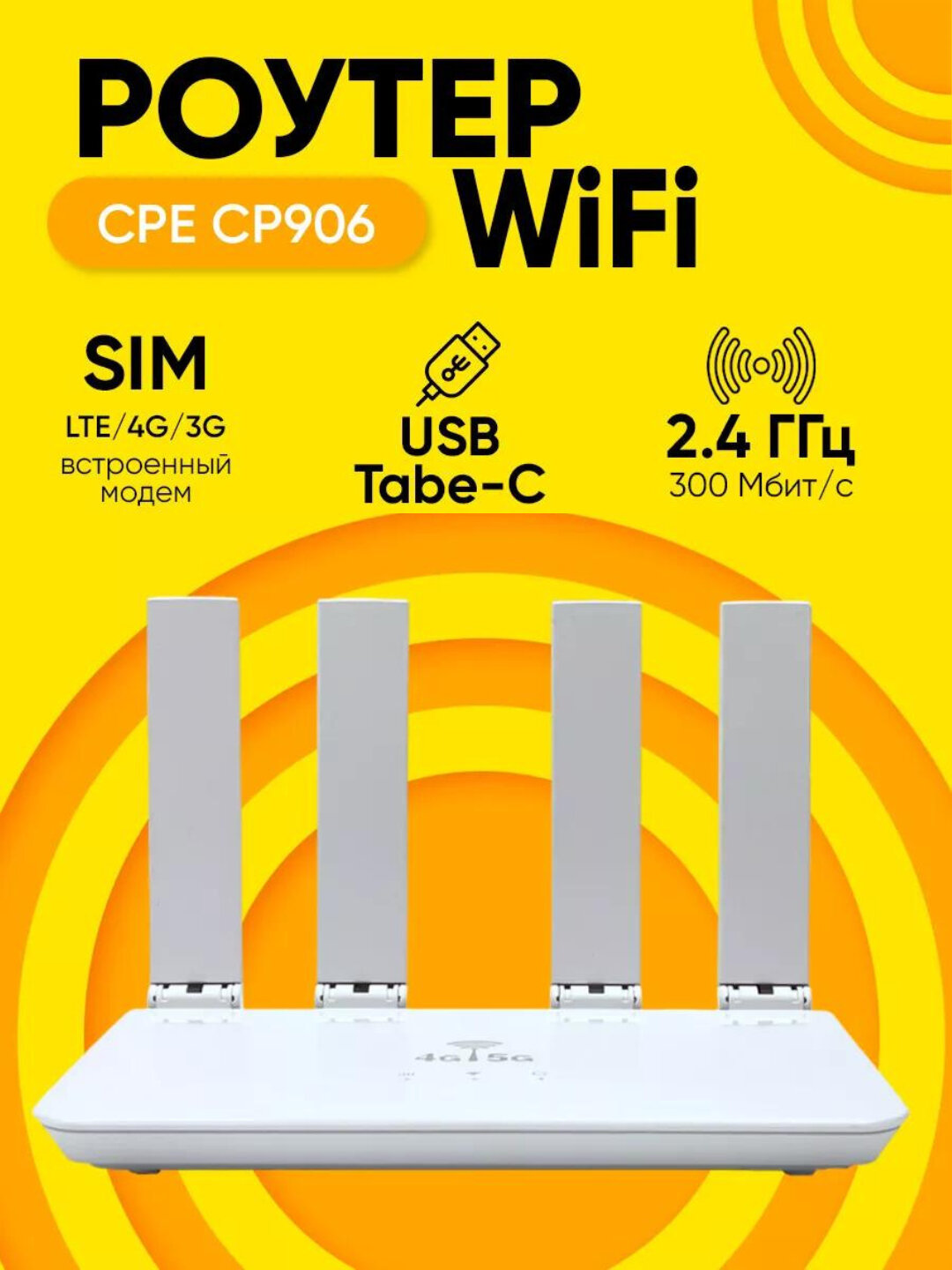 5G роутер ZTE CPF906: быстрый и надежный интернет для дома и офиса