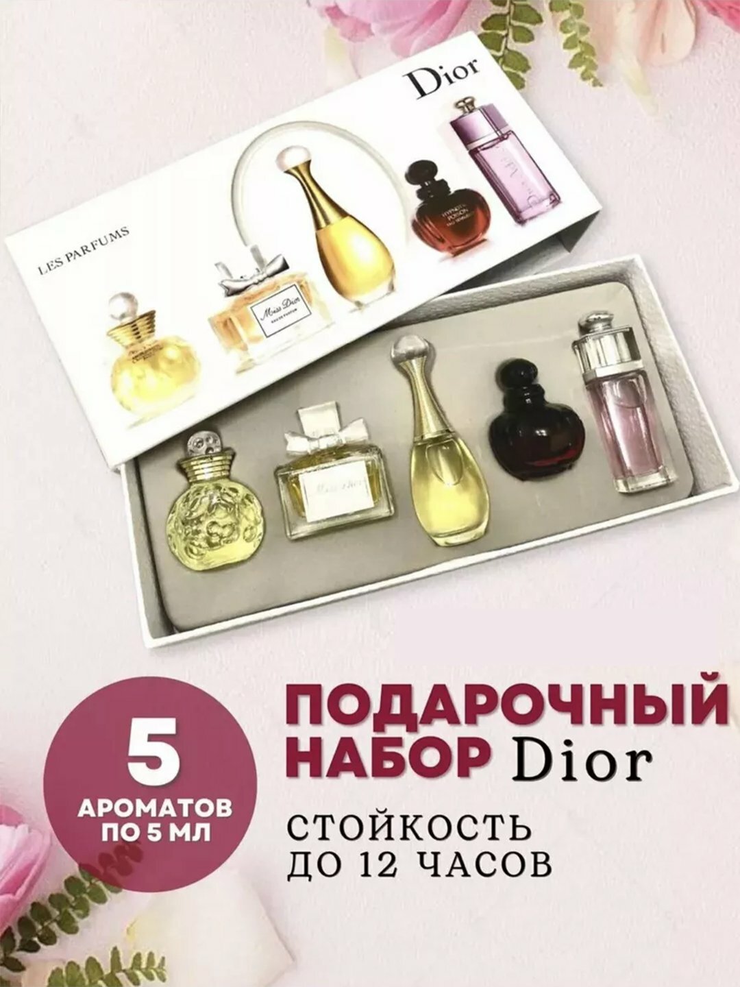 Подарочный набор духов Les Parfumes, для женщин и девочек, 5 в 1 — фото 1