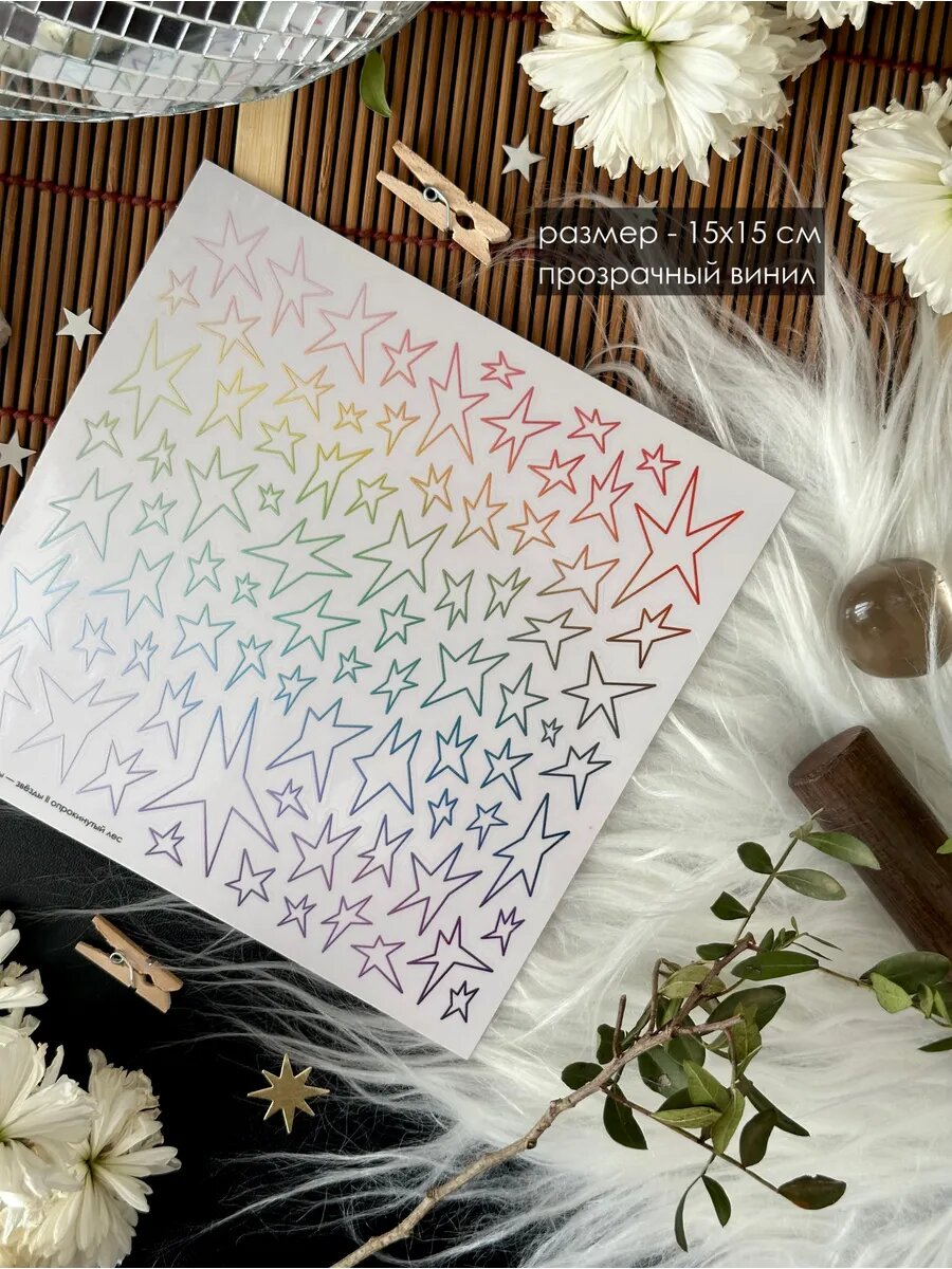 Стикеры прозрачные 15х15 см 'звёзды' — фото 1