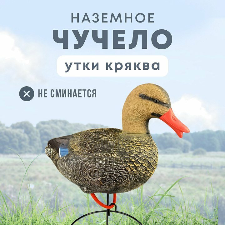 Подсадная утка Taigan Mallard кряква на стальном основании