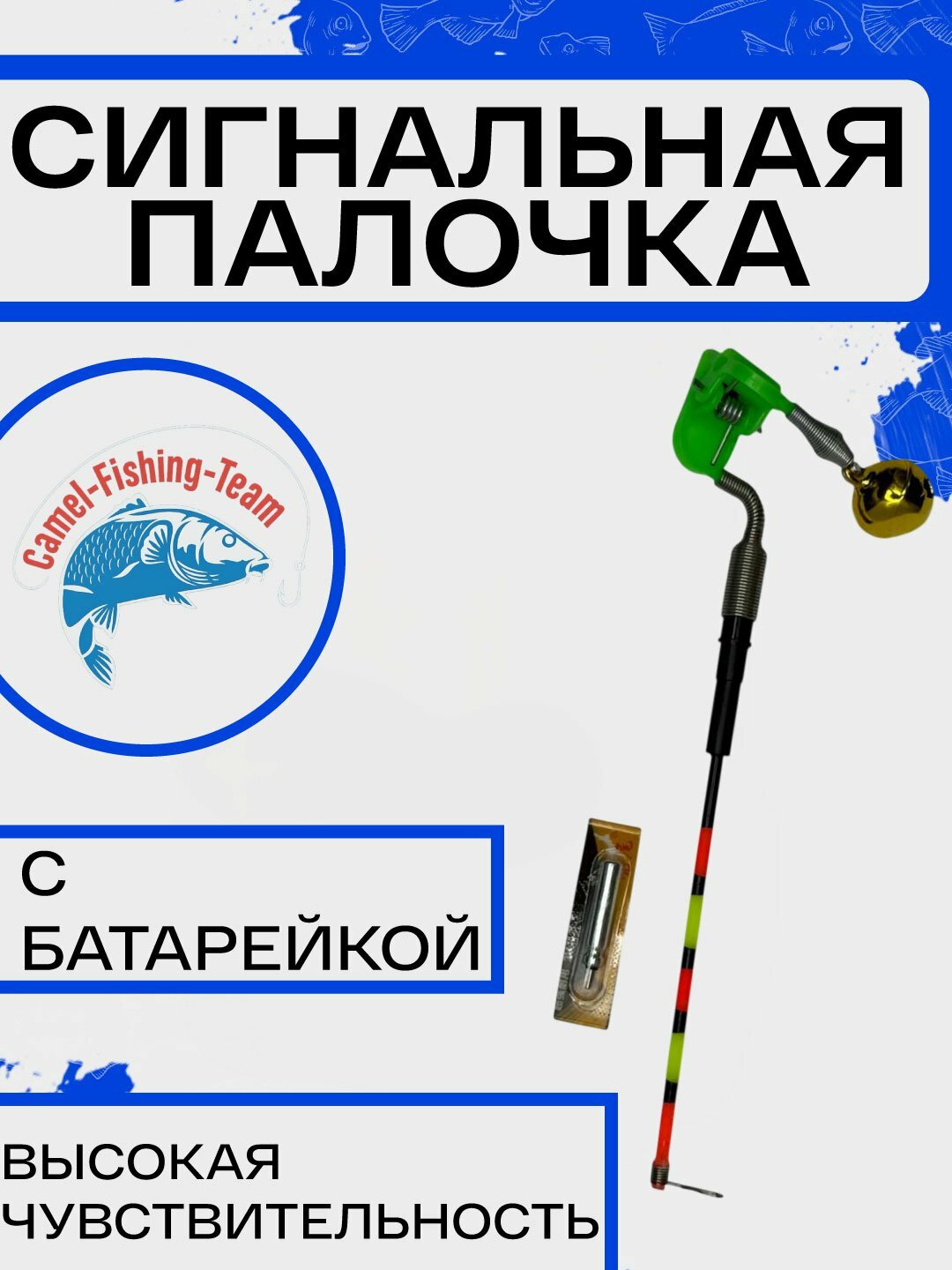 Рыболовный колокольчик с антенной мигающий / Сигнализатор поклевки для рыбалки
