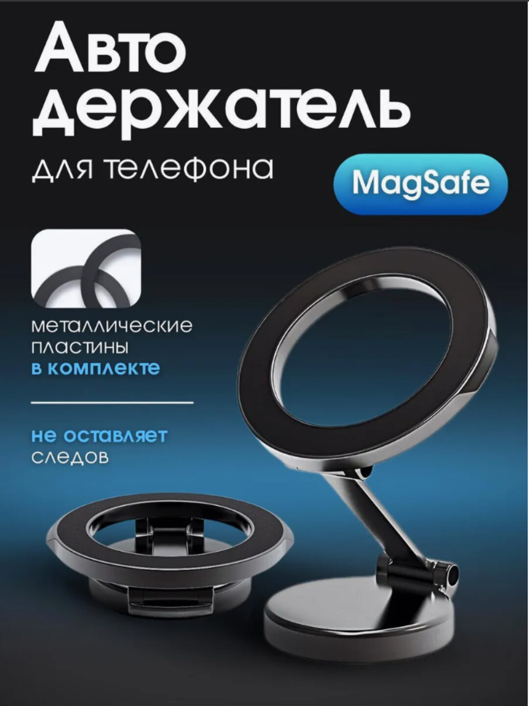 Магнитный держатель телефона для автомобиля Holder MagSafe A88 Mobicom