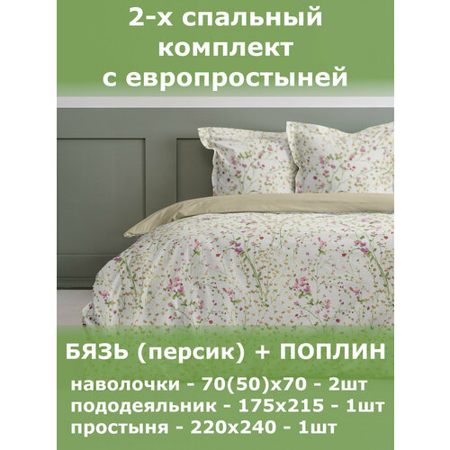 фото Комплект постельного белья экодом "персик" бязь/персик, 2-х сп. с европростыней, рис. 21915-1 шуйские ситцы