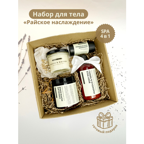 фото Подарочный набор косметики «райское наслаждение», бьюти бокс, набор уходовой косметики, подарок подруге, подарок маме