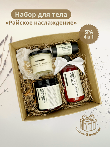 Изображение товара Подарочный набор косметики «Райское наслаждение», набор уходовой косметики, подарок подруге, подарок маме