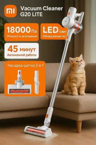 Изображение товара Пылесос Xiaomi Vacuum Cleaner G20 Lite, C203 вертикальный, мощность 215Вт