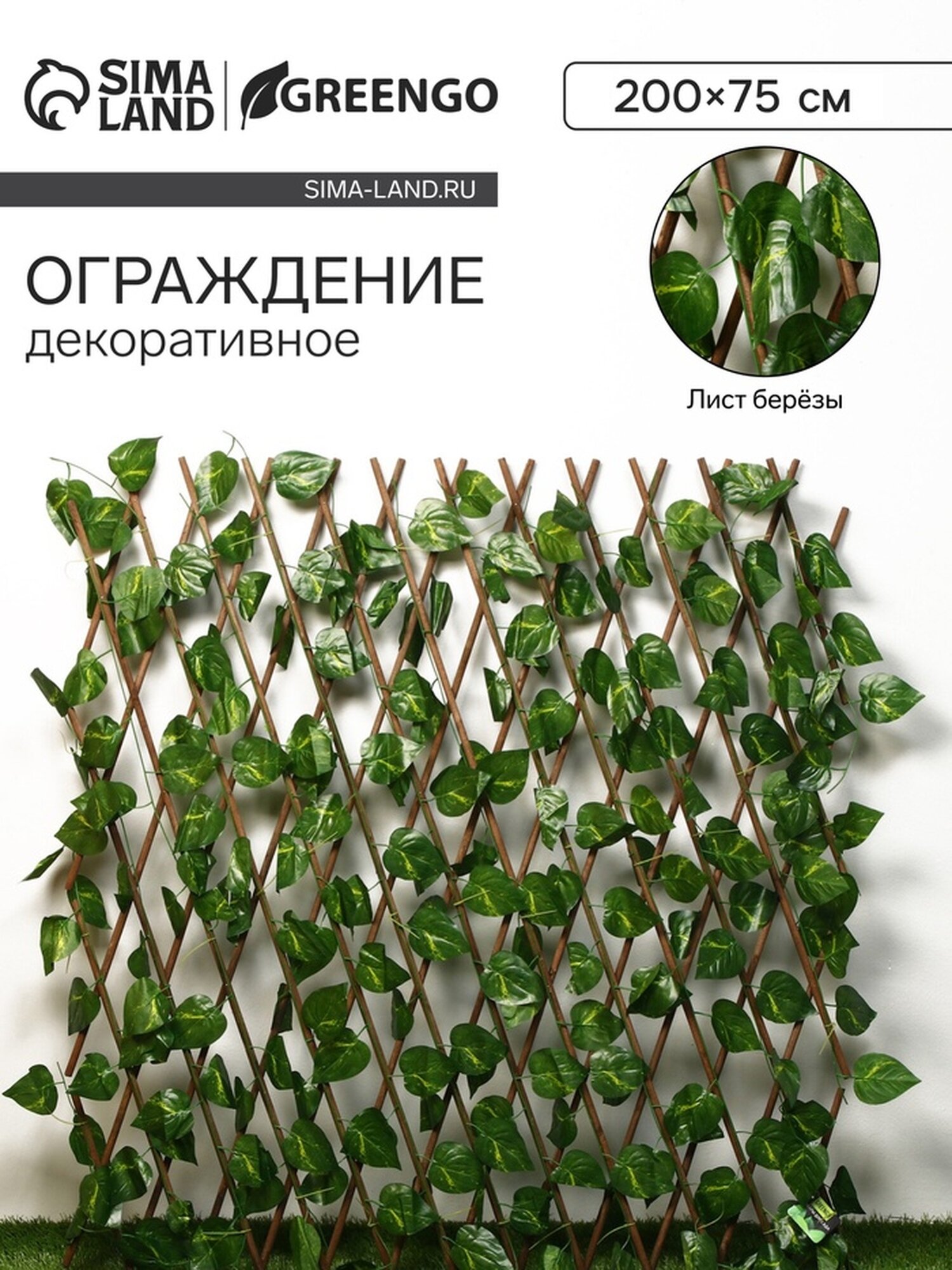 Ограждение Greengo «Лист берёзы» декоративное 175 × 70 см зеленый
