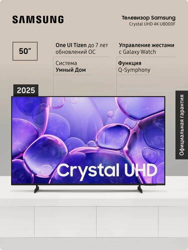 Изображение товара Телевизор LED Samsung UE50U8000FUXRU (2025) Smart TV, WI-FI, с пультом ДУ, поддержкой SmartThings