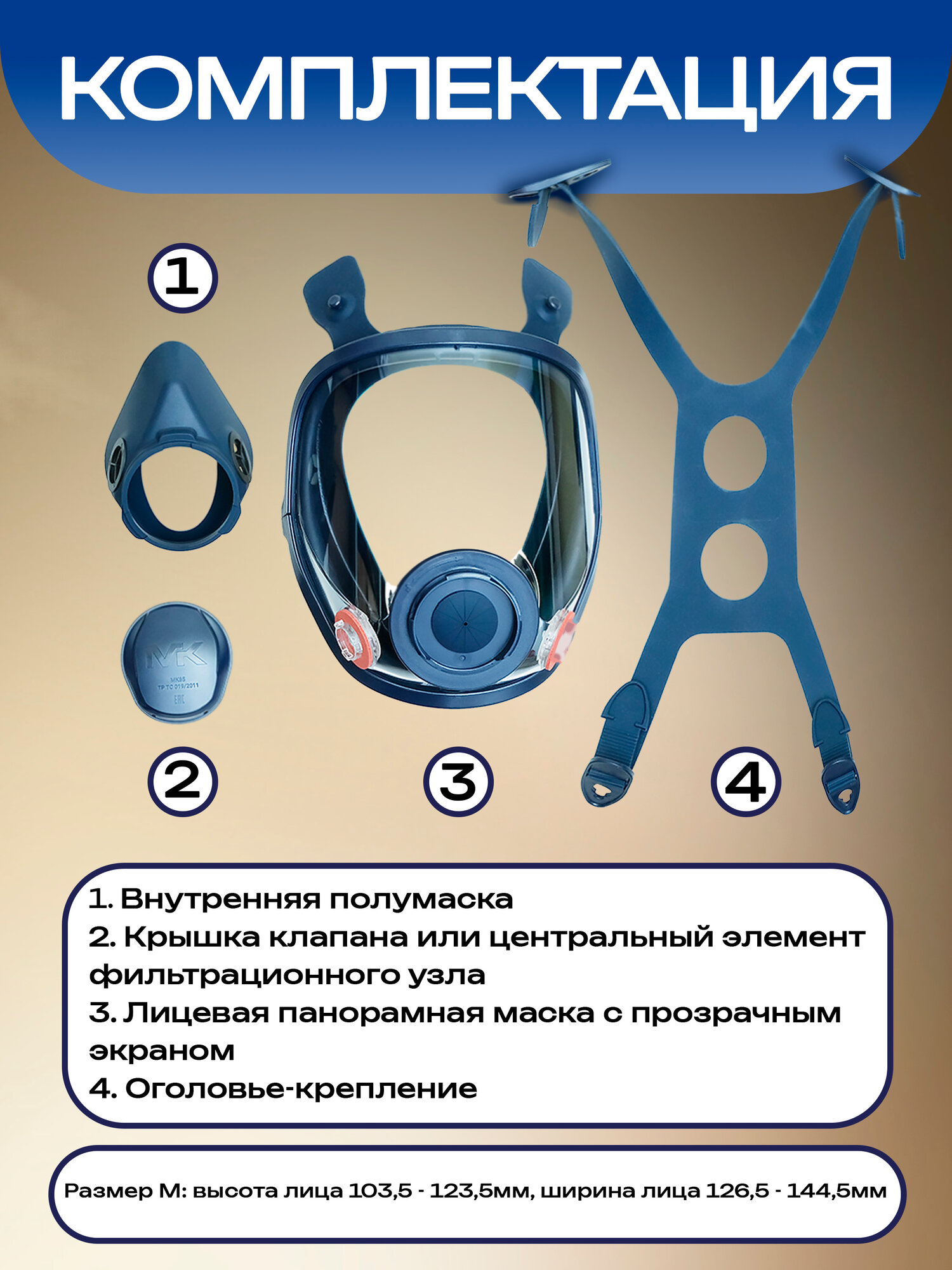 МК Полнолицевая маска 85 Размер M — фото 1