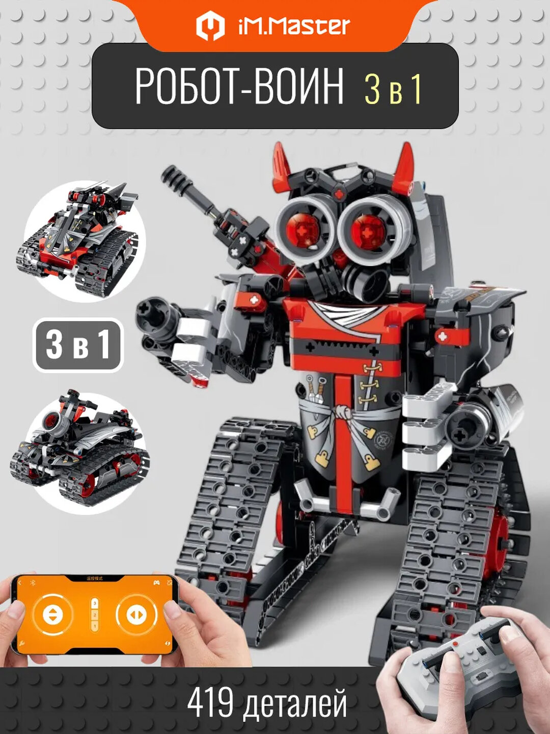 Конструктор робот 3 в 1 на радиоуправлении