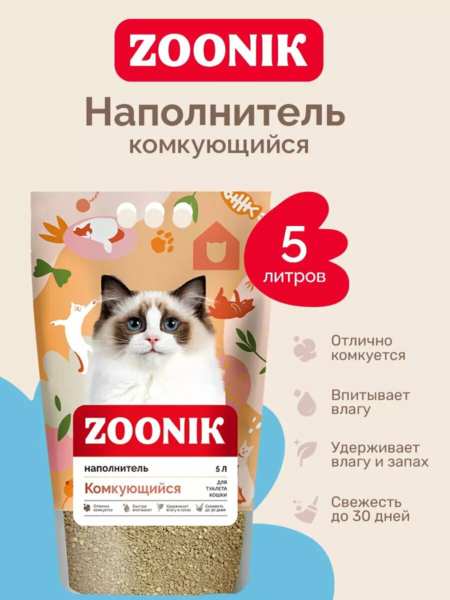 Наполнитель Зооник комкующийся для кошачьего туалета 5 л без запаха.