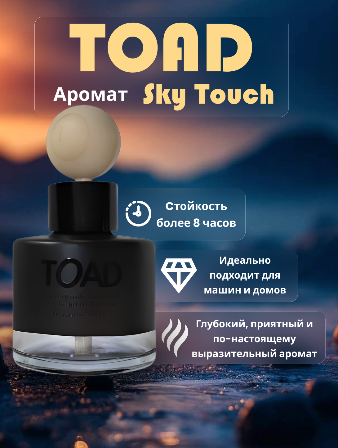Ароматизатор Toad 50  мл, для машины и дома, освежитель воздуха, аромат Sky Touch — фото 1