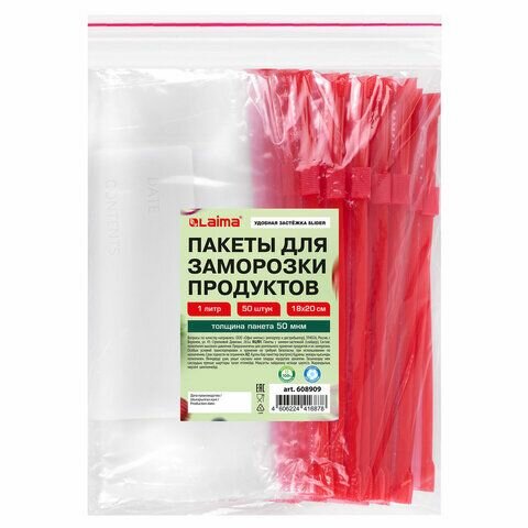 Пакеты для заморозки продуктов, 1 л, комплект 50 шт, с замком-застежкой (слайдер), LAIMA
