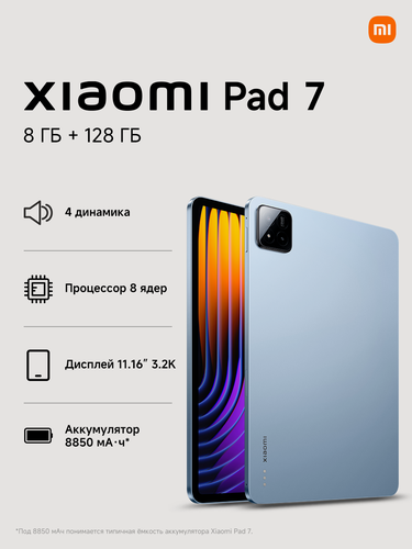 Изображение товара Планшет Xiaomi Pad 7 RU 8 /128 ГБ Blue, Wi-Fi, 8850 мАч, цвет синий