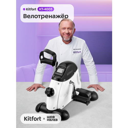 Велотренажер Kitfort КТ-4003