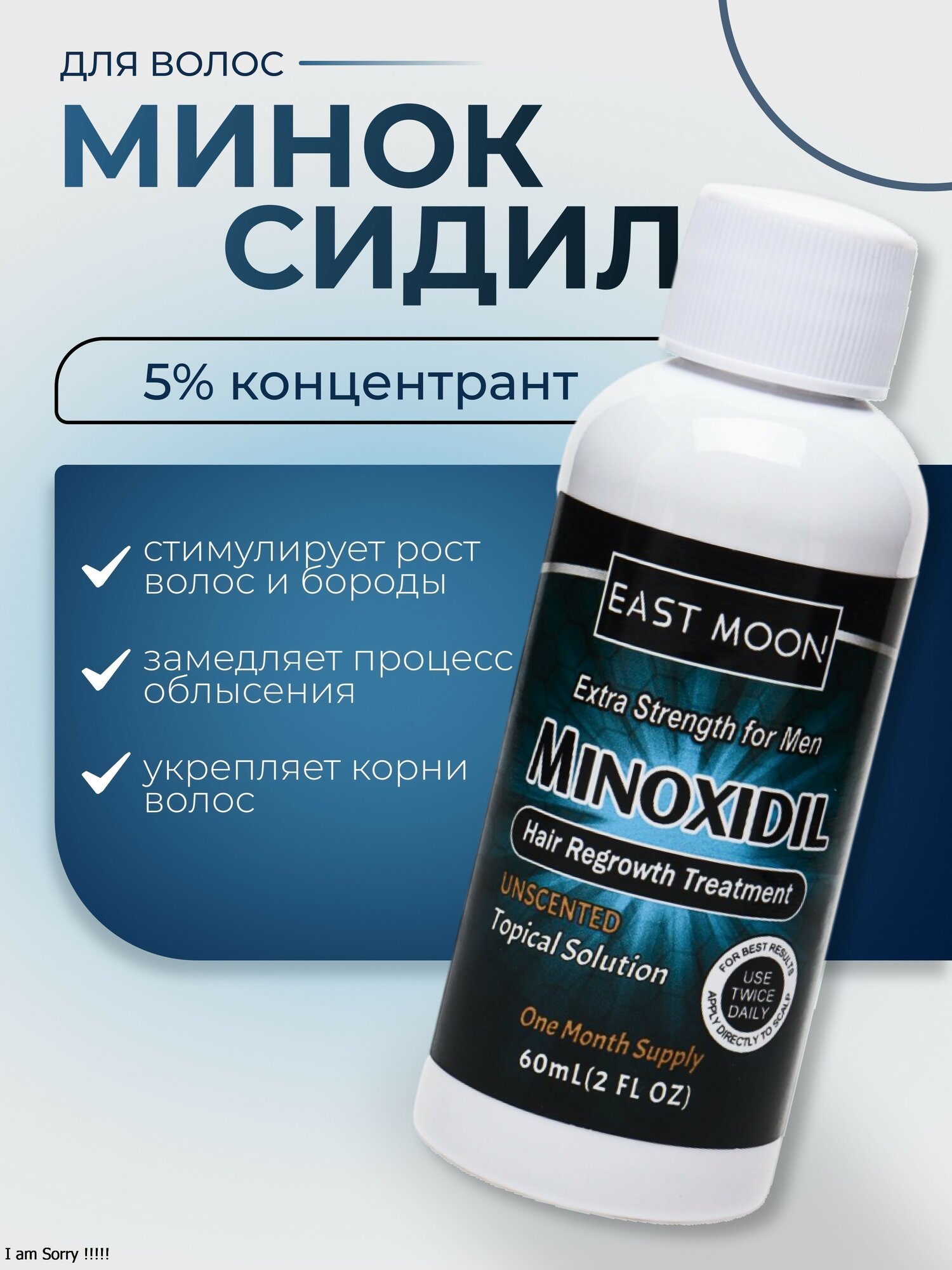 Миноксидил для роста волос и бороды Minoxidil 5%, 60 мл